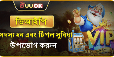 ভিআইপি মেম্বার এক্সক্লুসিভ অফার