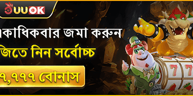 প্রথম ডিপোজিট ম্যাচ বোনাস