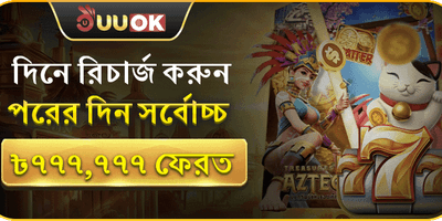 সাপ্তাহিক ভিআইপি ক্যাশব্যাক